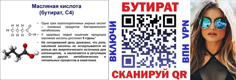 Купить закладки  Чухлома  Бутират 1.4BDO 